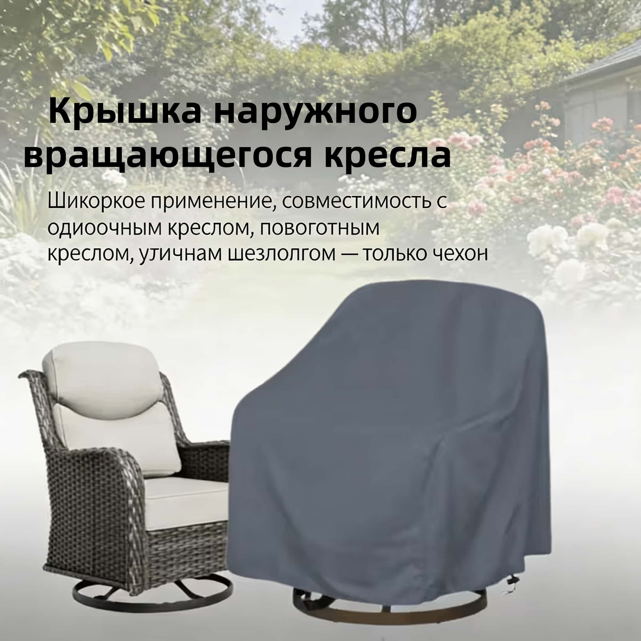 Funda para silla giratoria de  - Outdoor Furniture reseña y precio